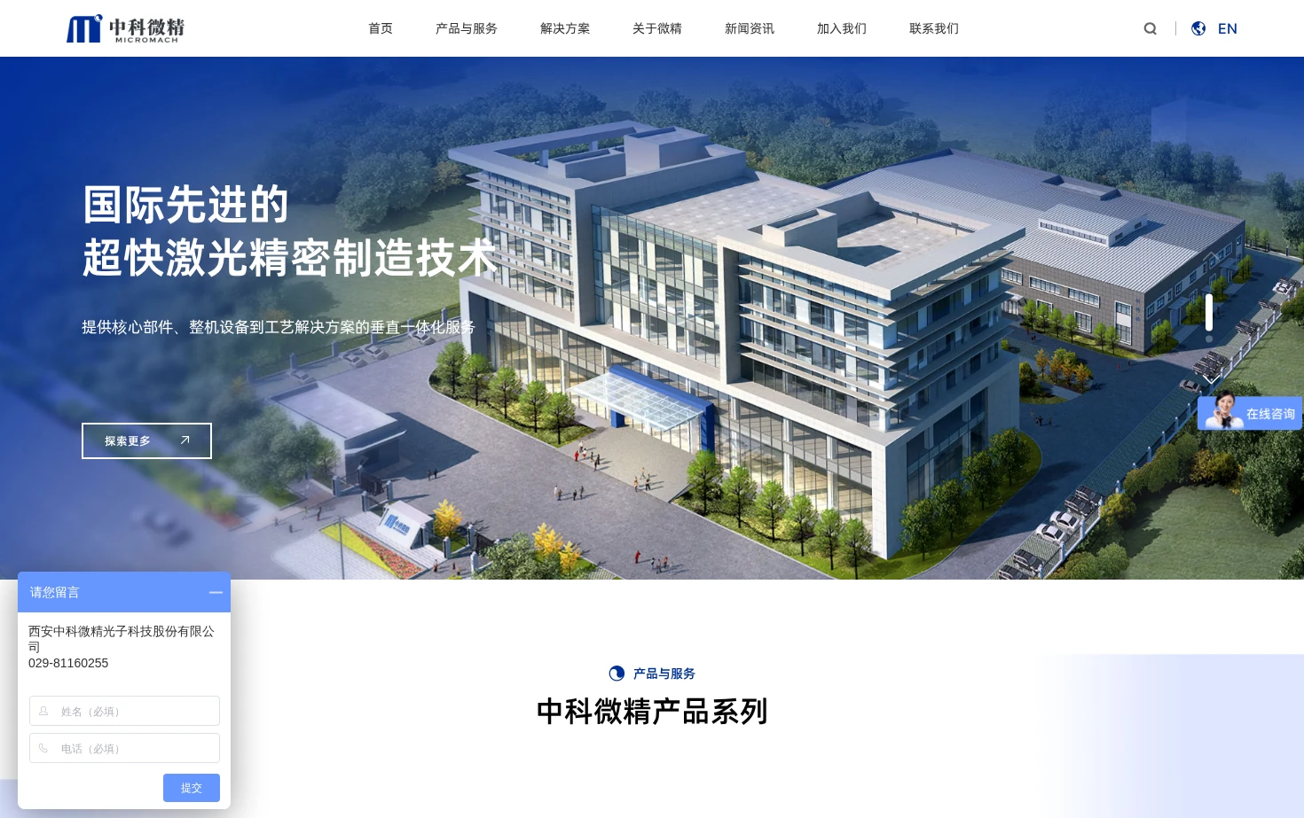 西安中科微精光子科技股份有限公司 页面快照